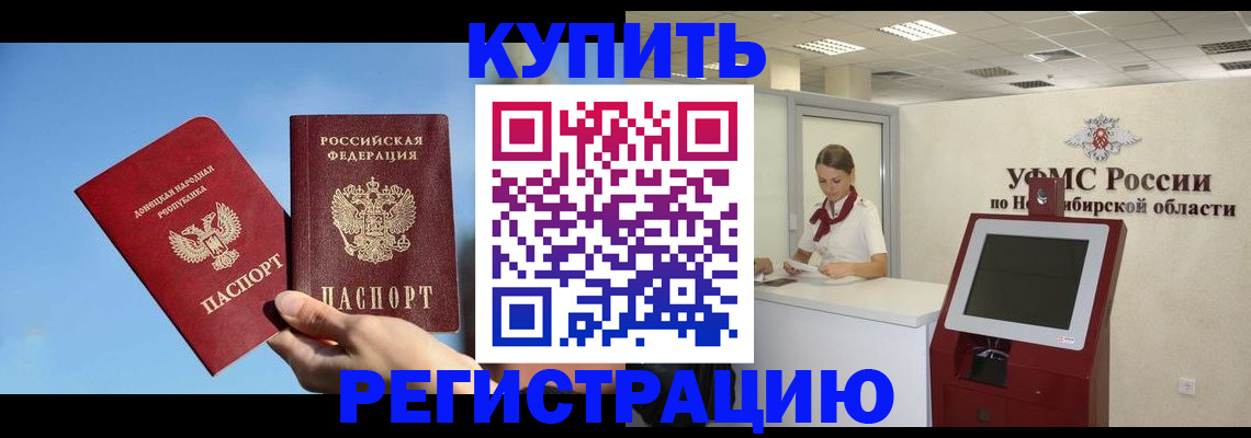 временная регистрация купить в Малой Вишере