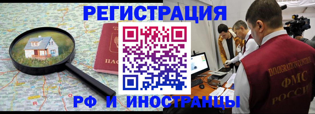 прописка законно в Малой Вишере
